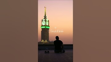 تلاوة خاشعة القارئ الشيخ ماهر المعيقلي سورة الملك