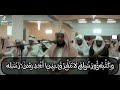 ادريس ابكر تلاوة مرئية امن الرسول mp3