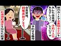【スカッと】義母「嫁のカードで会員制ホテル予約しといたわ！」とママ友に自慢→私「本人不在の利用は規約違反でブラックリスト入りですが…」と伝えた結果