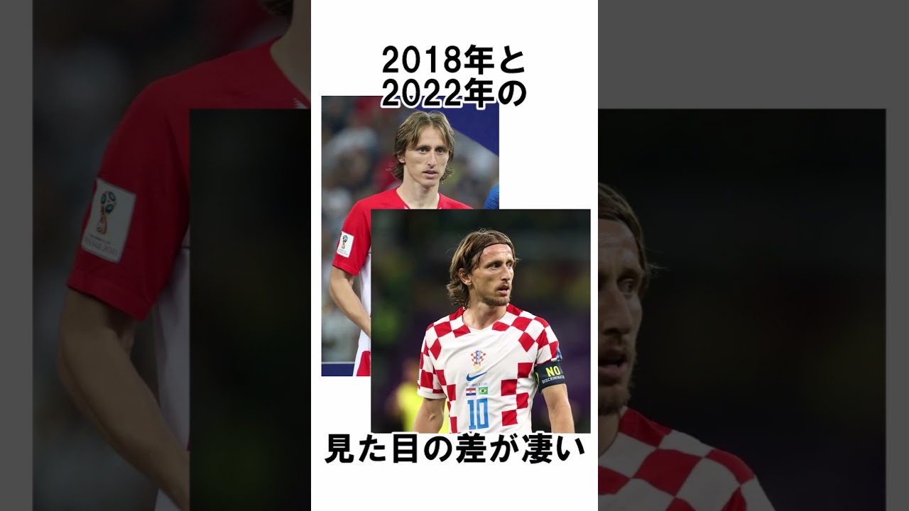【雑学】モドリッチのワールドカップでの出来事 #サッカー #ワールドカップ #よこちんサッカーチャンネル