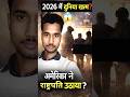 2026 की पहली Global Warning? 🇺🇸 America ने राष्ट्रपति उठा लिया! | सच क्या है? #edit