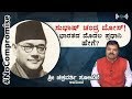 ಭಾರತದ ಮೊದಲ ಪ್ರಧಾನಿ ಸುಭಾಷ್ ಚಂದ್ರ ಬೋಸ್! ಹೇಗೆ? | No Compromise | Chakravarthy Sulibele