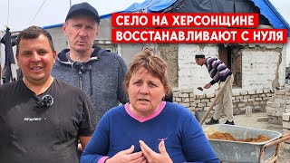 От села-привидения к восстановлению: Что происходит в Посад-Покровском на Херсонщине