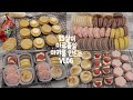 15살로 돌아온 하루종일 마카롱 만드는vlog_07년생,5가지 마카롱,대량생산,황치즈,엄마는 외계인,크렘브륄레,레드벨벳,생딸기:macaron vlog