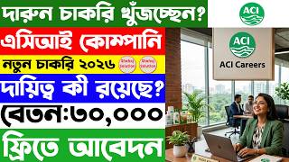 এসিআই কোম্পানিতে নতুন  চাকরির বিজ্ঞপ্তি প্রকাশ | aci company job circular 2026 | job circular 2026