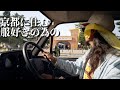 京都で古着とセレクトが集まるイベントに買い物いってみた【VLOG】