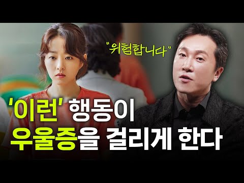 가짜 우울과 진짜 우울 구별하는 방법은? 나도 모르게 우울증에 걸릴 수 있는 이 행동! 정신과 의사가 알려드립니다 [양브로의 정신세계] thumbnail