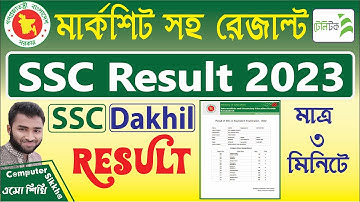 এসএসসি রেজাল্ট দেখার সহজ নিয়ম ২০২৩  How to Check SSC Result Online 2023  ssc result kivabe dekhbo