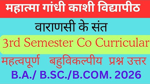 BA BSc BCom 3rd Semester | Co Curricular Paper 2026 | MGKVP | Varanasi Ke Sant Important MCQ