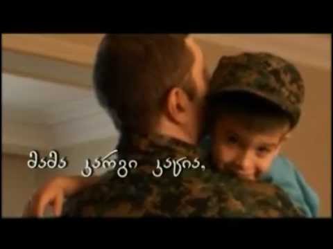 მამა ჯარისკაცია 1, 2008