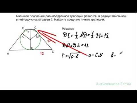 ЕГЭ. Трапеция, описанная около окружности.