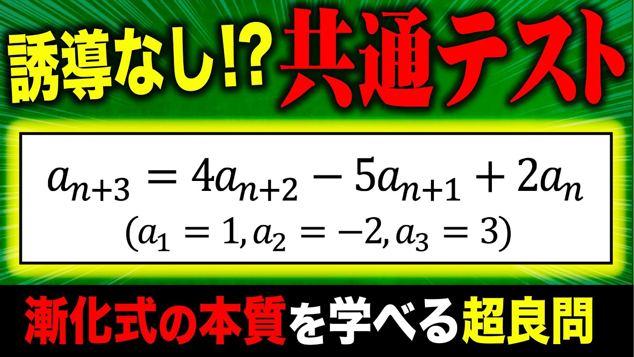 誘導なし共通テストが良問すぎた件【4項間漸化式】