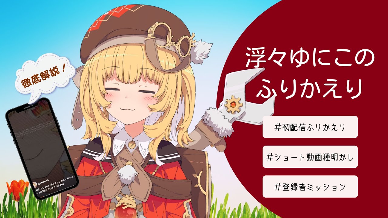 新人VTuber】初配信、こぼれ話【浮々ゆにこ/VEE】 - YouTube