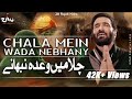 Chala Mein Wada Nebhany | Nadeem Sarwar | 28 Rajab Noha | Safar e Karbala |
