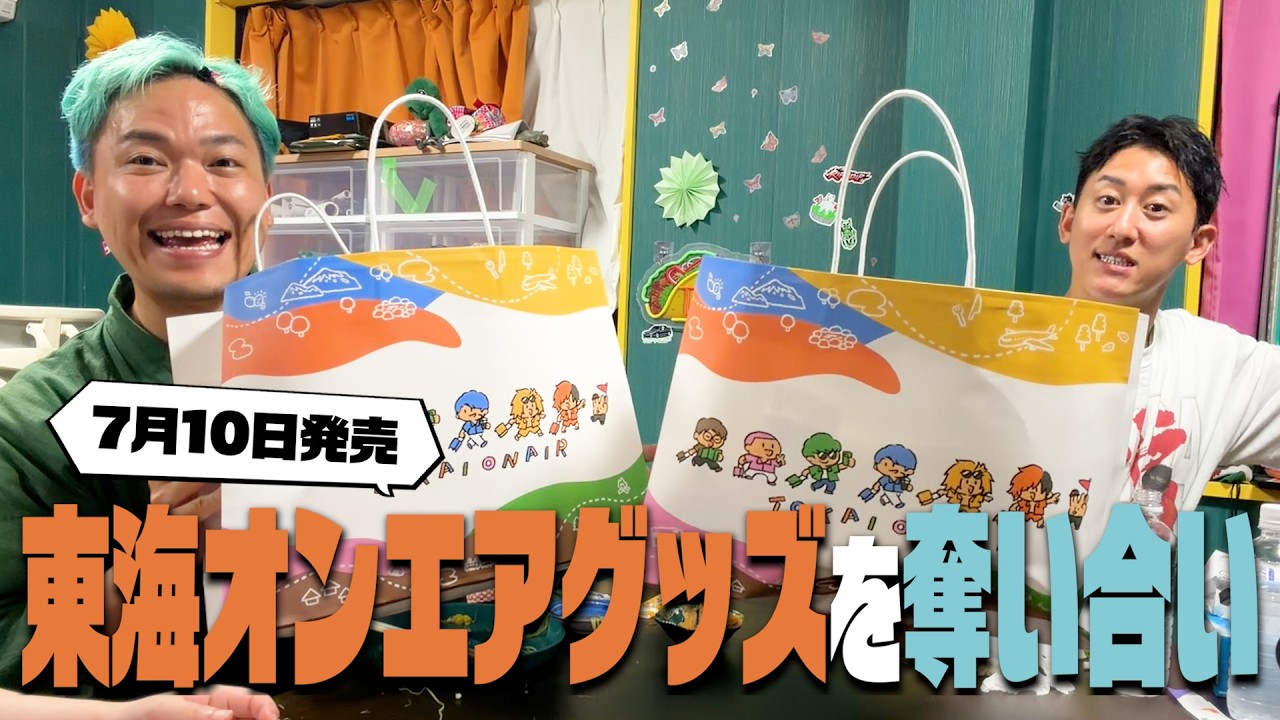 東海オンエアりょうくんのキンタマ りょうくんからもらった大量の東海オンエアグッズを争奪戦しました【爆