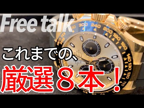 ５９本のレビュー動画の中で印象深かった８本 ロレックスetc.