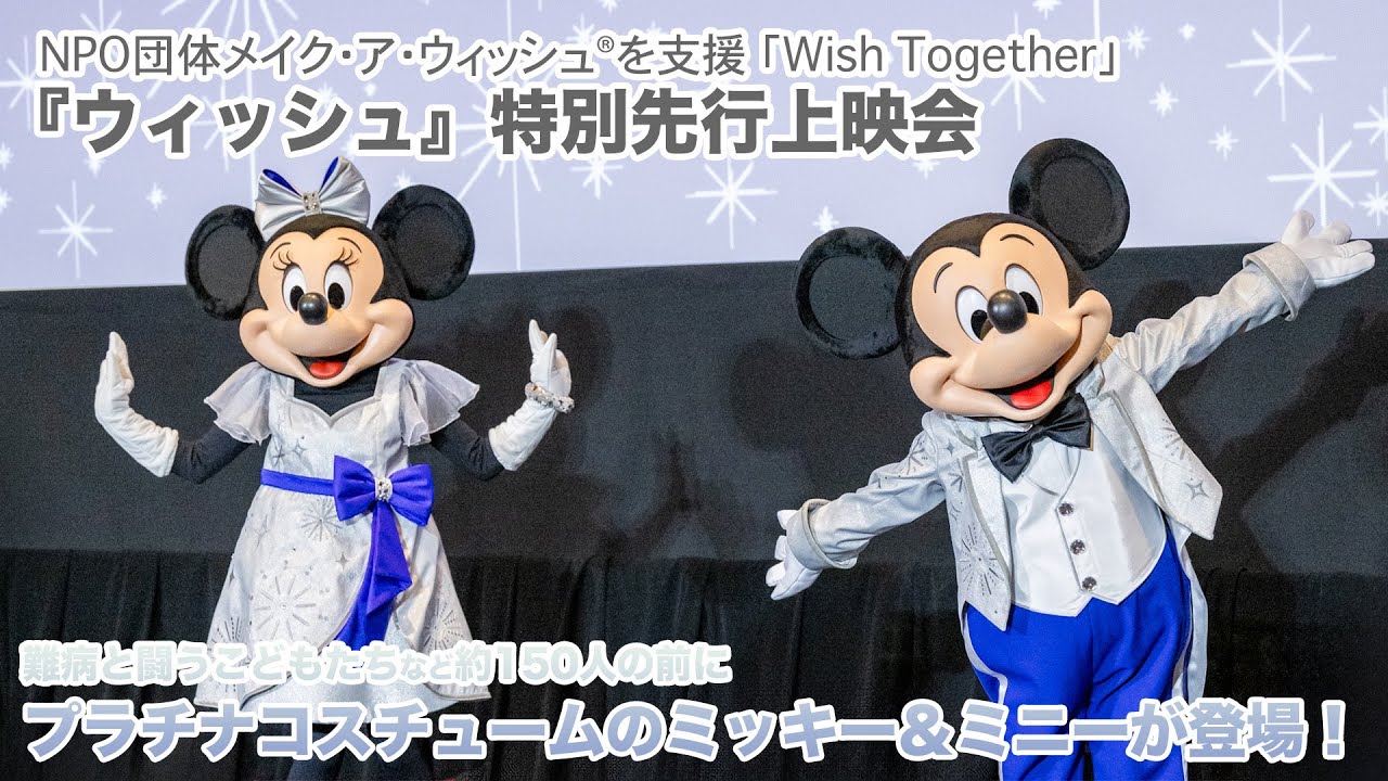 シネマイクスピアリにプラチナコスチュームのミッキー&ミニーが登場