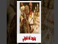 من مديح البابا شنودة بالحروف الأبجدية