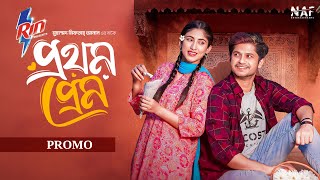 Prothom Prem | প্রথম প্রেম | Promo | Niloy Alamgir | Safa Kabir | Miftah | Bangla New Natok 2024