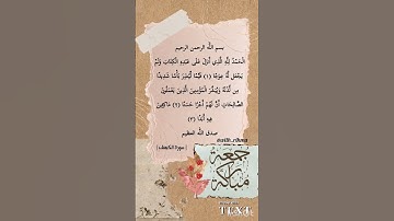 جمعة مباركة ⁦🌧️⁩⁦❤️⁩ #جمعةمباركة #سورة_الكهف #العفاسي #مشاري_العفاسي #with_rihma #collage