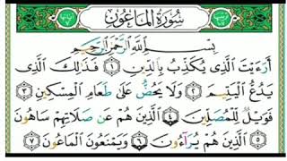 107.Surah Al Maun bacaan Sheikh Bandar Baleela