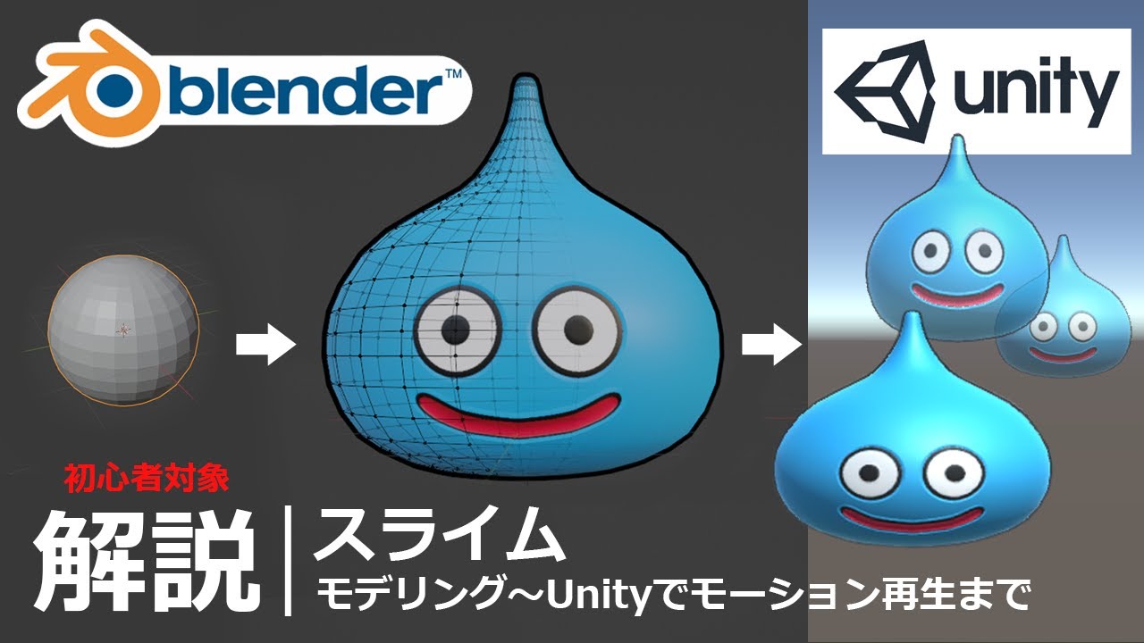 Blender スライム