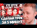СТИНТ СМОТРИТ: Клава Кока, Мэйби Бэйби, MONA, ANDRO, LYRIQ, WIPO. Сделали трек за 5 минут 3 КОТА шоу