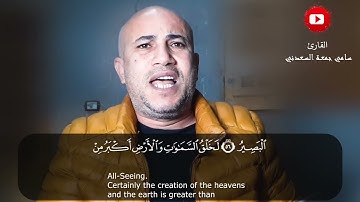 تلاوة خاشعة للقارئ /سامي جمعة السعدني ماتيسر من سورة غافر