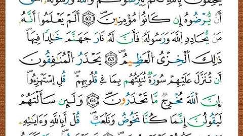ختمة مصحف التجويد برواية قالون الصفحة رقم  197