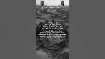 سورة يس 58/41 itali/arabo #المصحف #quran
