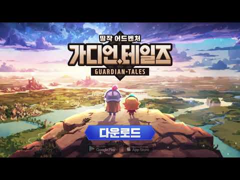 Guardian Tales | Korean