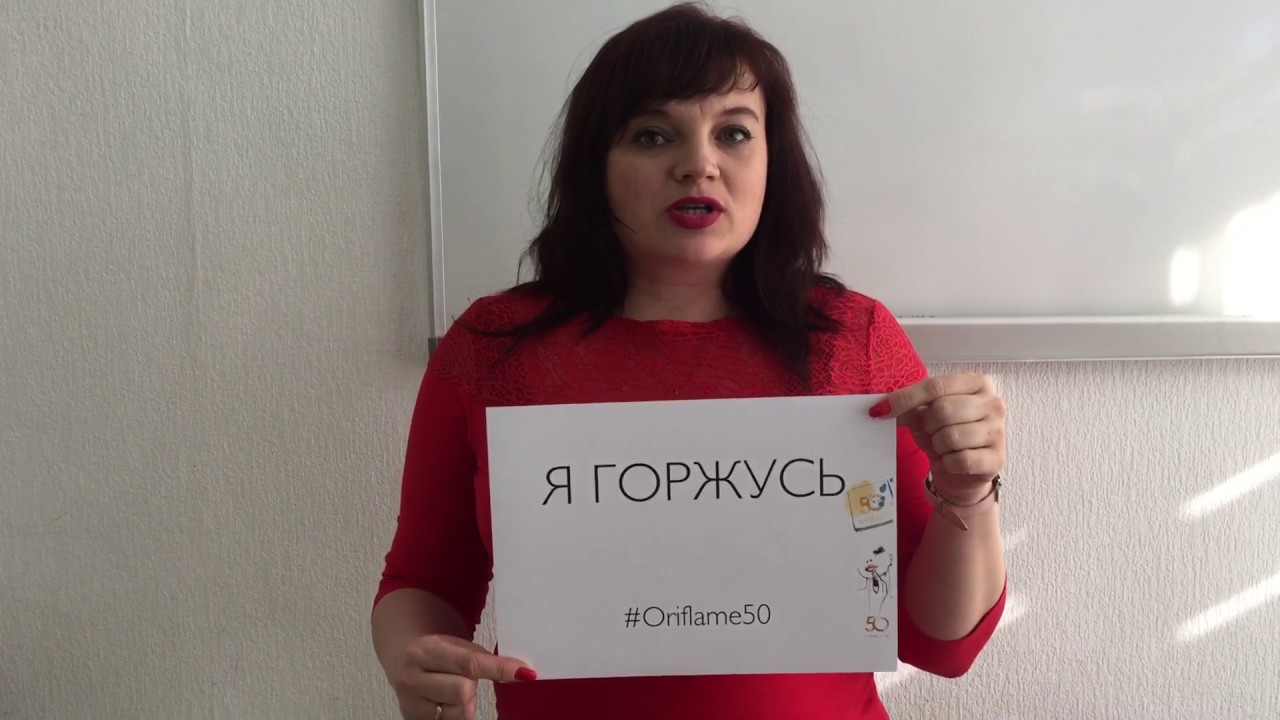 Гордость орифлейм компании. Полежаевы орифлэйм. Факты орифлэйм. Горжусь путиным. Факты гордости орифлейм в картинках.