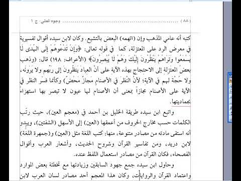 11 الجلسة الحادية عشرة خصائص ابن جني ومعاجم أخرى