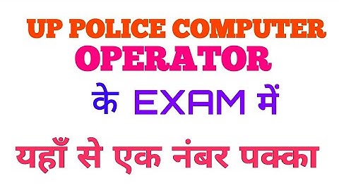 Up police computer operator महत्वपूर्ण प्रश्न /previous year questions /uppco