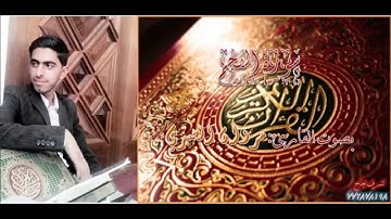 سورة النجم بصوت القارئ مروان الصبري