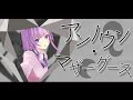 【歌ってみた】アンノウン・マザーグース covered by 朝倉日向【作業用bgm】