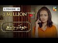 Jo Tou Chahay Episode 18 HUM TV Drama 5 December 2019