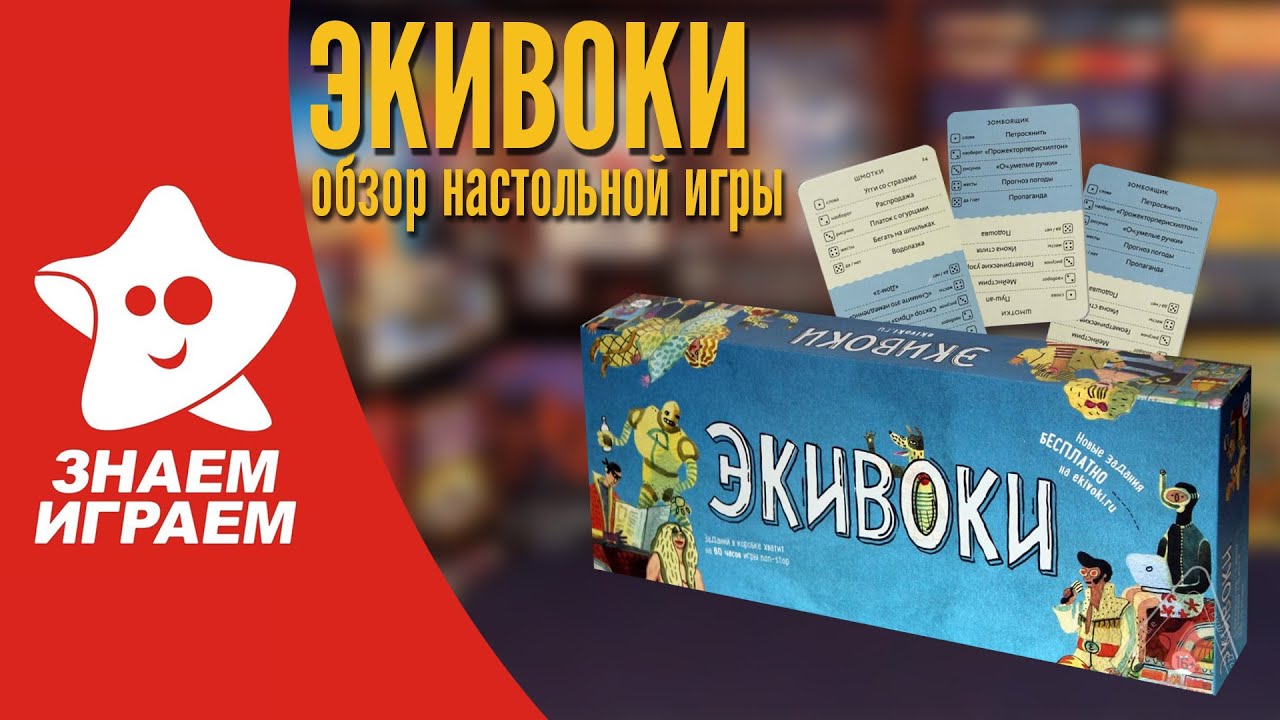 Оки воки игра