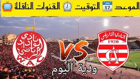 ملخص مباراة الوداد والنادي الافريقي 1-1
