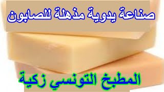 صناعة يدوية مذهلة للصابون تحتاج إلى صنعها !! كيف تصنع الصابون في المنزل! - How to Make Soap at Home!