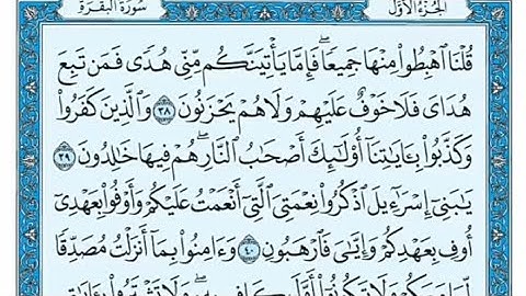 سورة البقرة مكتوبة - علي جابر