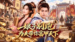 Download lagu 985学霸穿成败光家产的极品无赖，三位妻子差点被拿去抵债，他靠现代知识逆袭封侯！