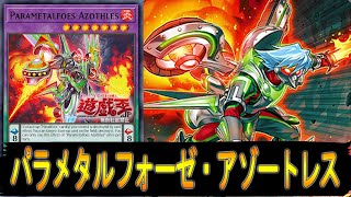 【遊戯王ADS】 パラメタルフォーゼ・アゾートレス