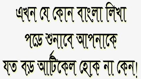 Bangla text to speech