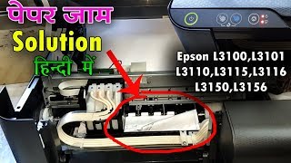 Epson L3110 Paper Jam Problem Solution | L3100,L3115,L3116 | Paper Jam | Red Light Blinking Solution