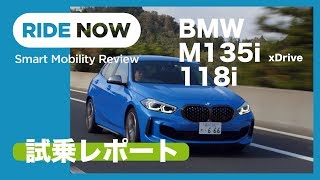 BMW M135i xDrive, 118i test drive report by Yasuhisa Shimoshita