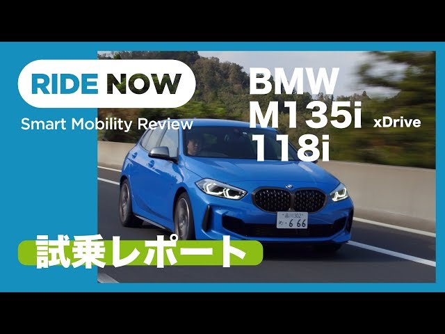 BMW M135i xDrive, 118i test drive report by Yasuhisa Shimoshita