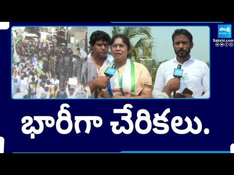 భారీగా చేరికలు.. | Opposition Leaders Joins YSRCP | CM Jagan Memantha Siddham |AP Elections@SakshiTV - SAKSHITV