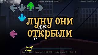 Bygone purpose перевод на русский (fnf) (колыбельная гипно) -(это видео не мое!!!!!!!!!)