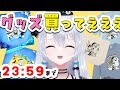 【雑談】Wance&エタメ終了前のグッズ宣伝【雪宮エマ/VTuber】